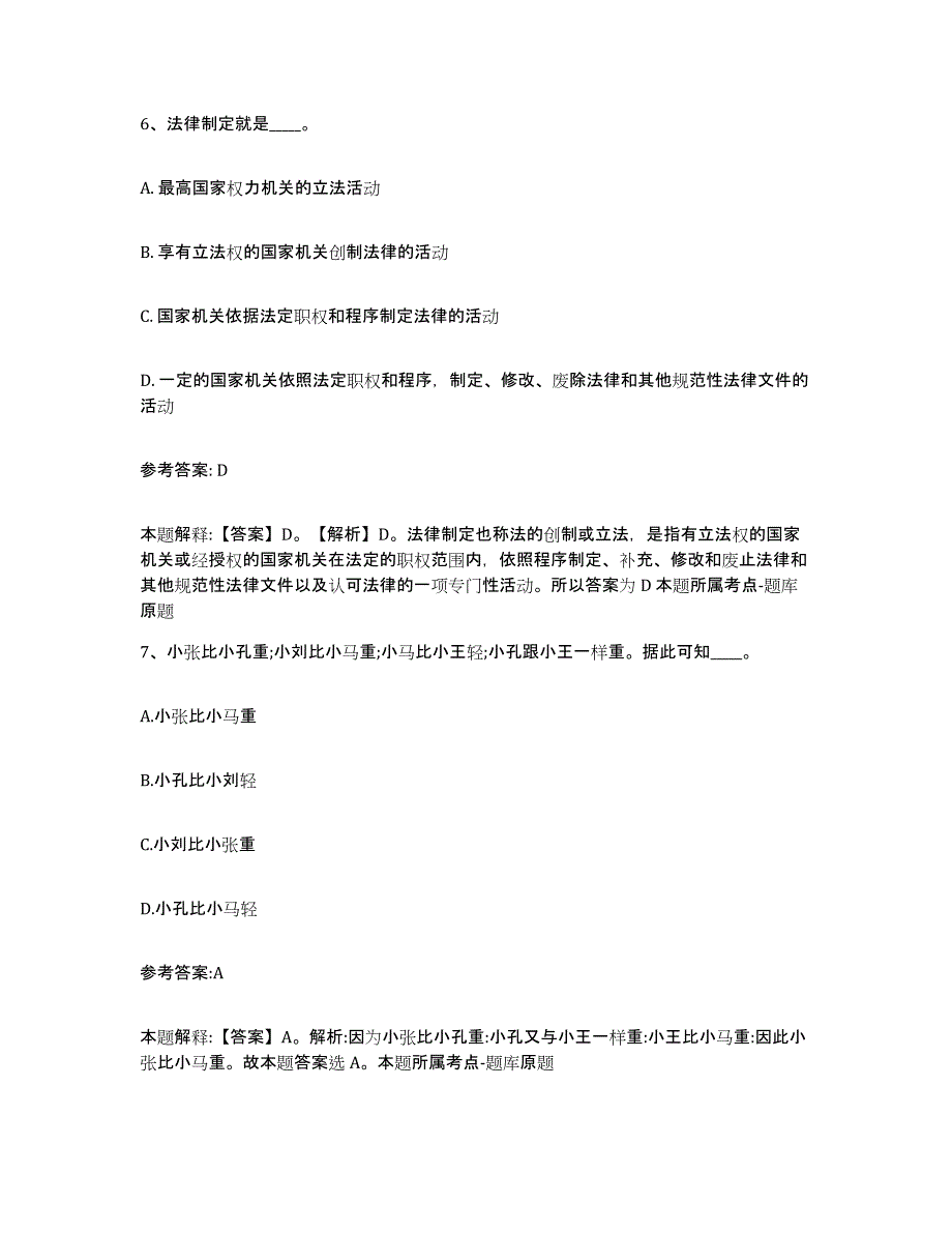 备考2025广西壮族自治区来宾市武宣县事业单位公开招聘模拟题库及答案_第4页