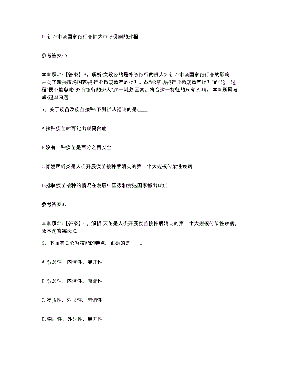 备考2025广西壮族自治区梧州市万秀区事业单位公开招聘每日一练试卷b卷含答案_第3页