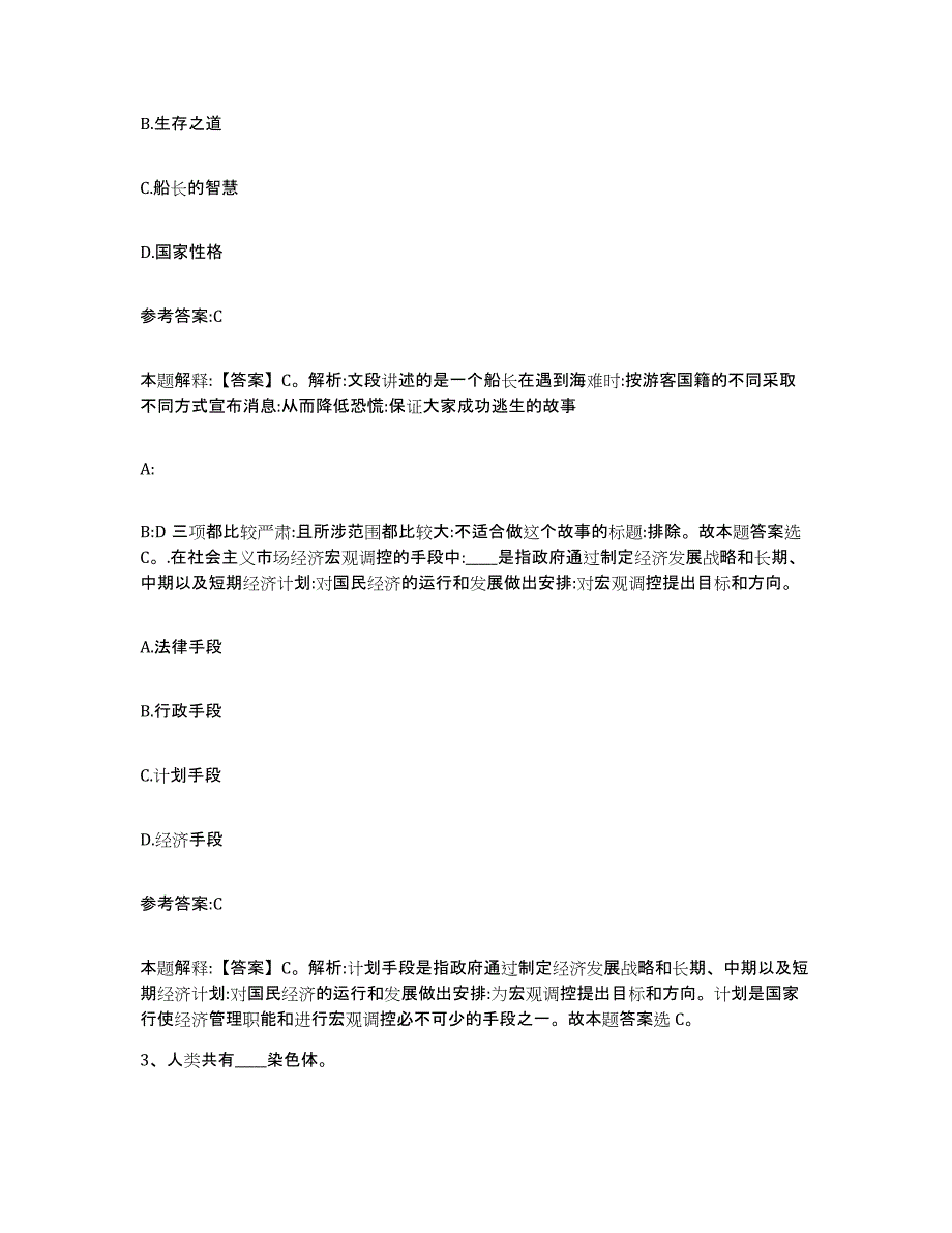 备考2025广西壮族自治区柳州市三江侗族自治县事业单位公开招聘题库检测试卷a卷附答案_第2页