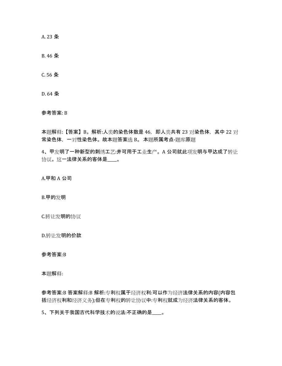 备考2025广西壮族自治区柳州市三江侗族自治县事业单位公开招聘题库检测试卷a卷附答案_第3页