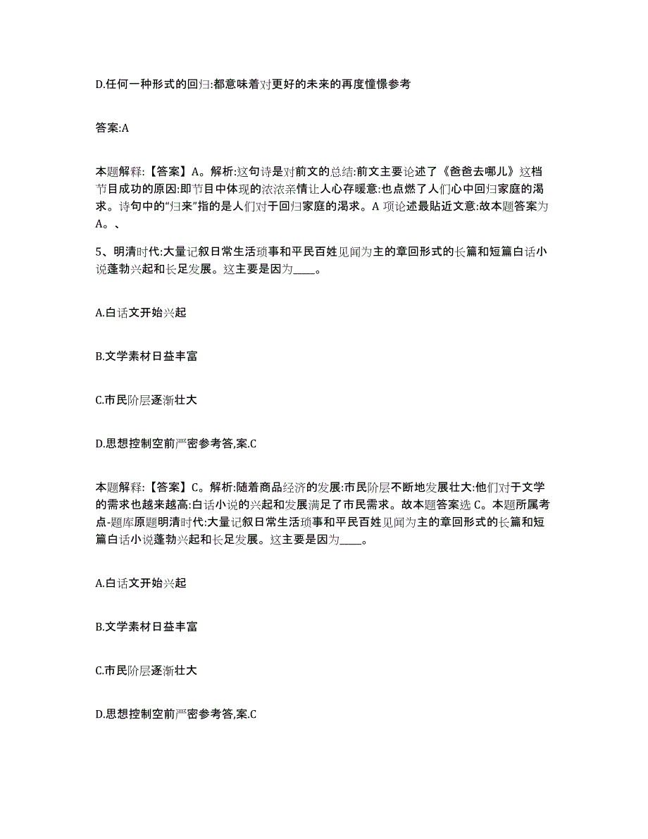 备考2025四川省绵阳市梓潼县政府雇员招考聘用模拟考试试卷a卷含答案_第3页