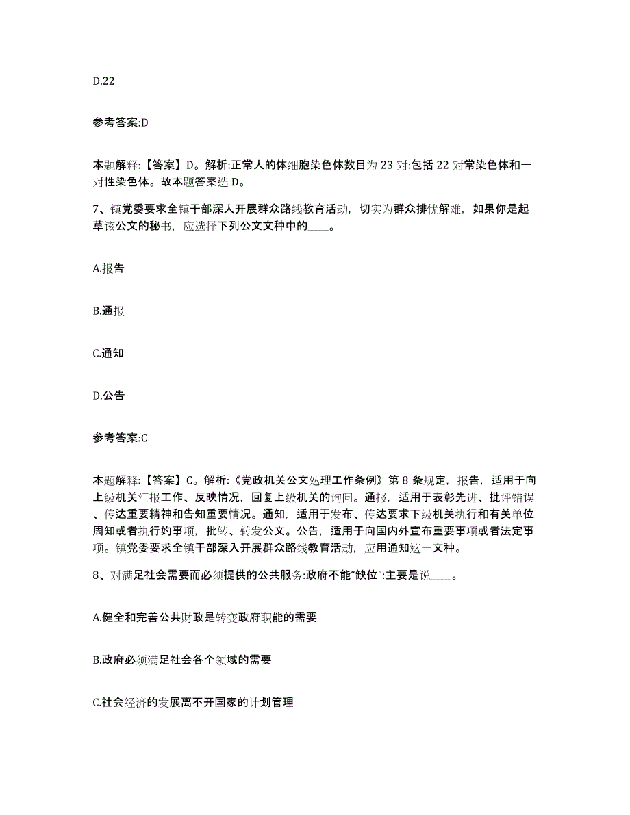 备考2025河南省濮阳市台前县事业单位公开招聘自测提分题库加答案_第4页