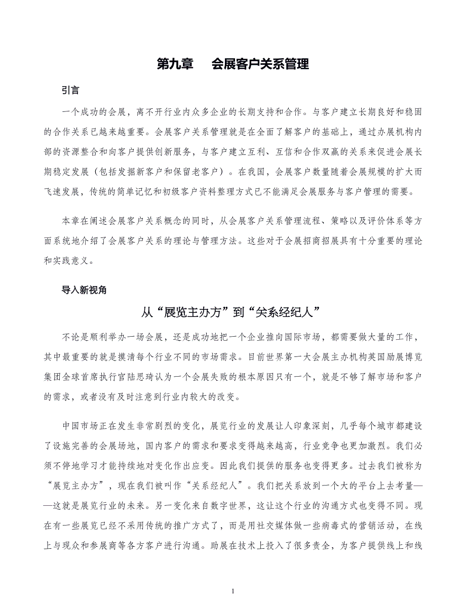 会展策划和管理第09章会展客户关系管理_第1页