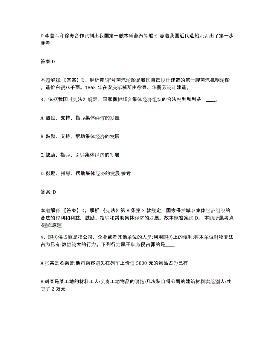 备考2025江苏省常州市新北区政府雇员招考聘用综合练习试卷b卷附答案_第2页