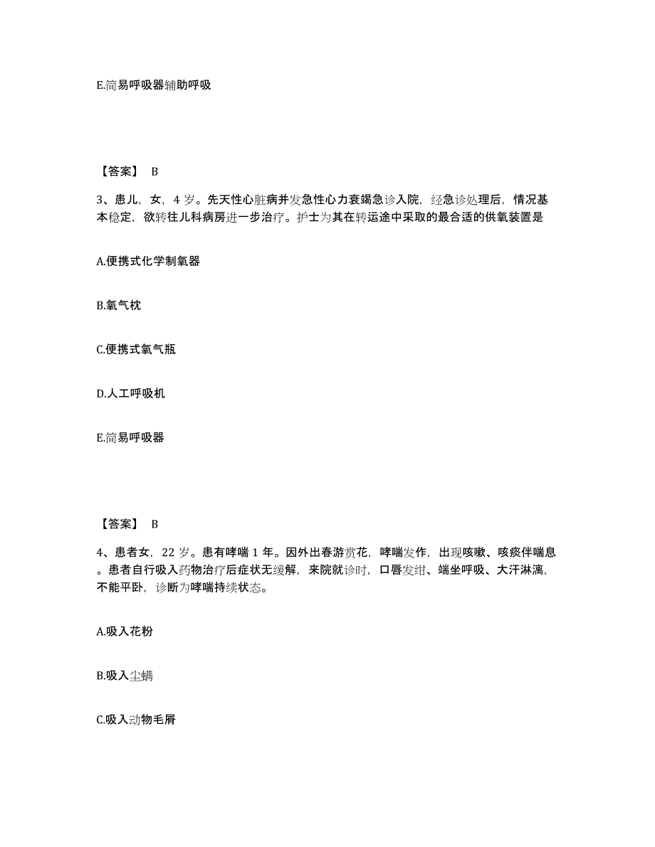 备考2025黑龙江萝北县妇幼保健站执业护士资格考试综合检测试卷b卷含答案_第2页