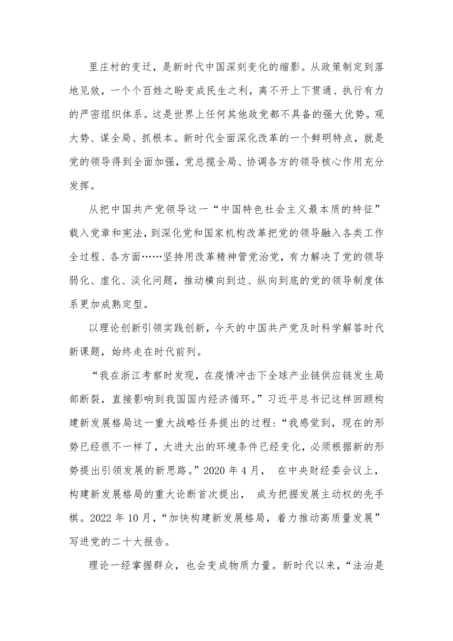 庆祝20届三中全会召开中心组学习材料、精神工作方案_第2页