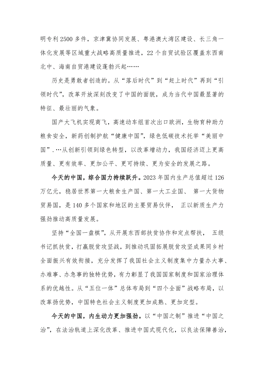 庆祝20届三中全会召开中心组学习材料与全会精神工作方案【2篇文】_第2页