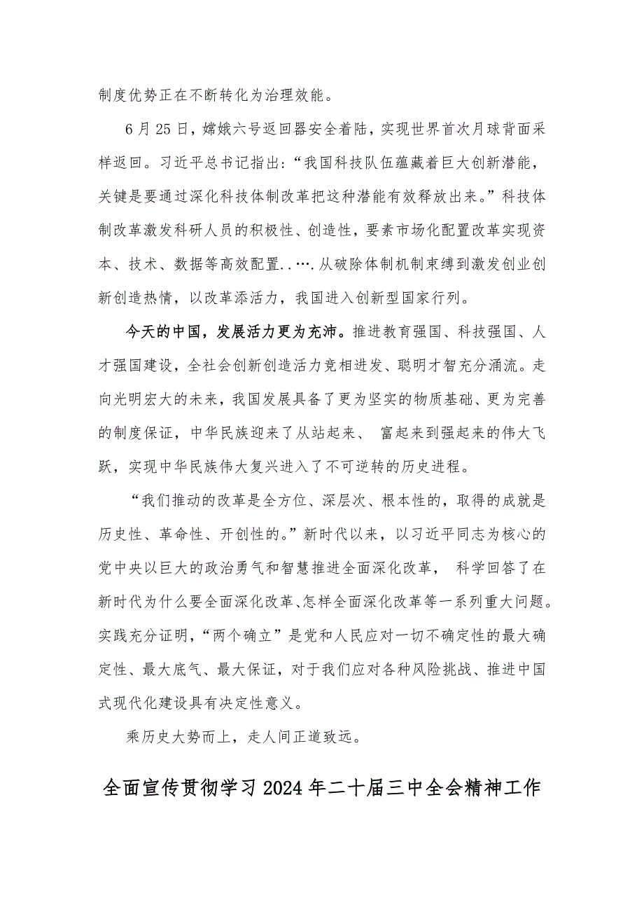 庆祝20届三中全会召开中心组学习材料与全会精神工作方案【2篇文】_第3页