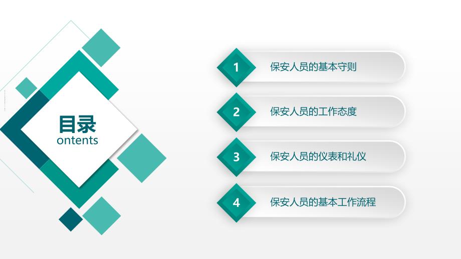 物业保安基础培训ppt (2)_第2页