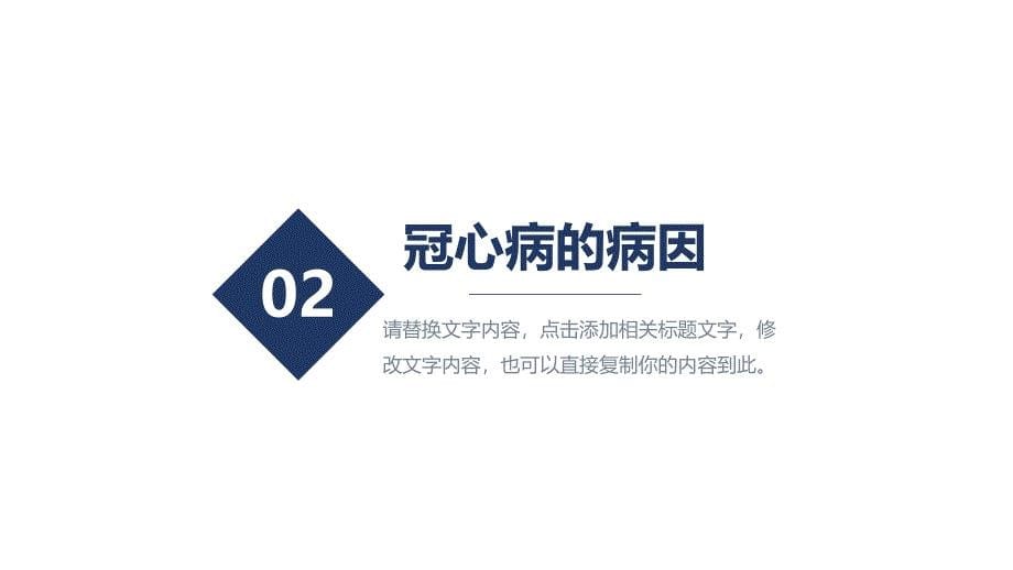 冠心病护理查房 (2)_第5页