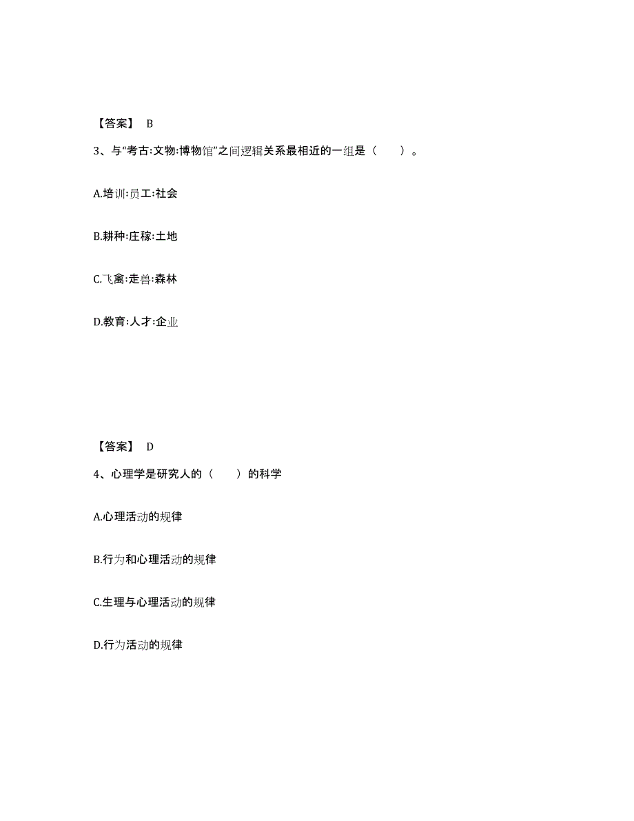 备考2025云南省昭通市永善县小学教师公开招聘通关试题库(有答案)_第2页