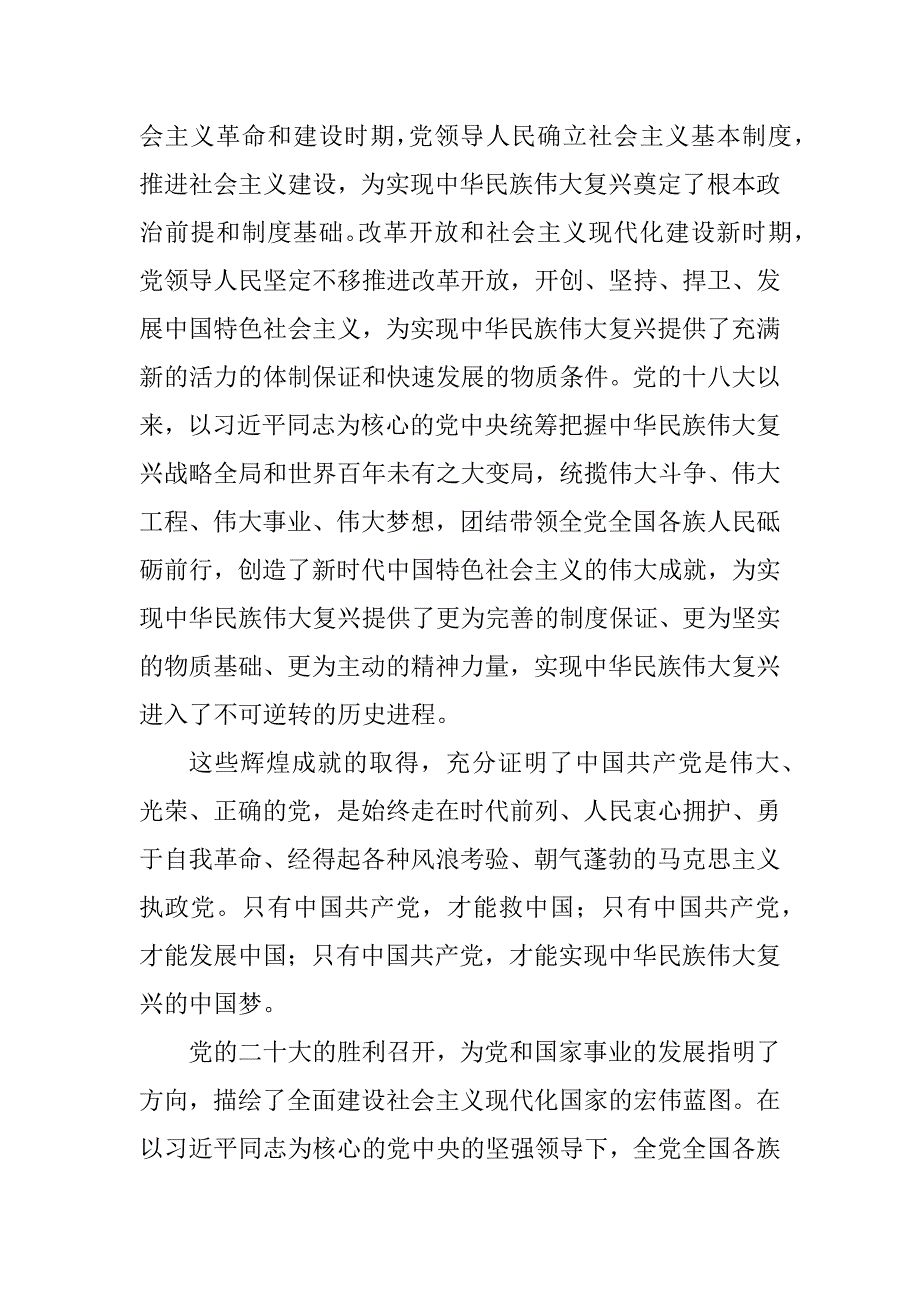 申请书-2024年入党申请书参考模板10篇_第2页