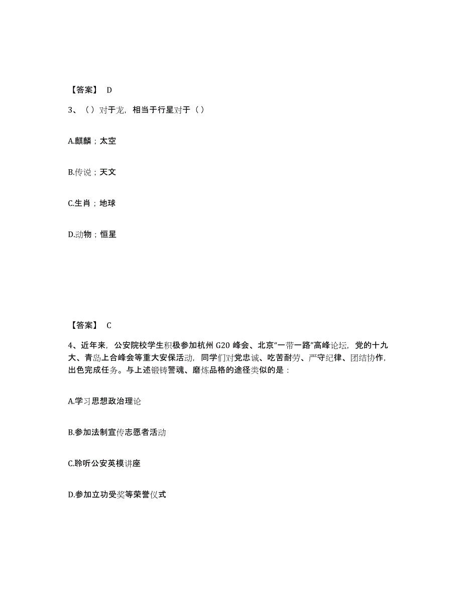 备考2025广东省江门市蓬江区公安警务辅助人员招聘题库附答案（典型题）_第2页