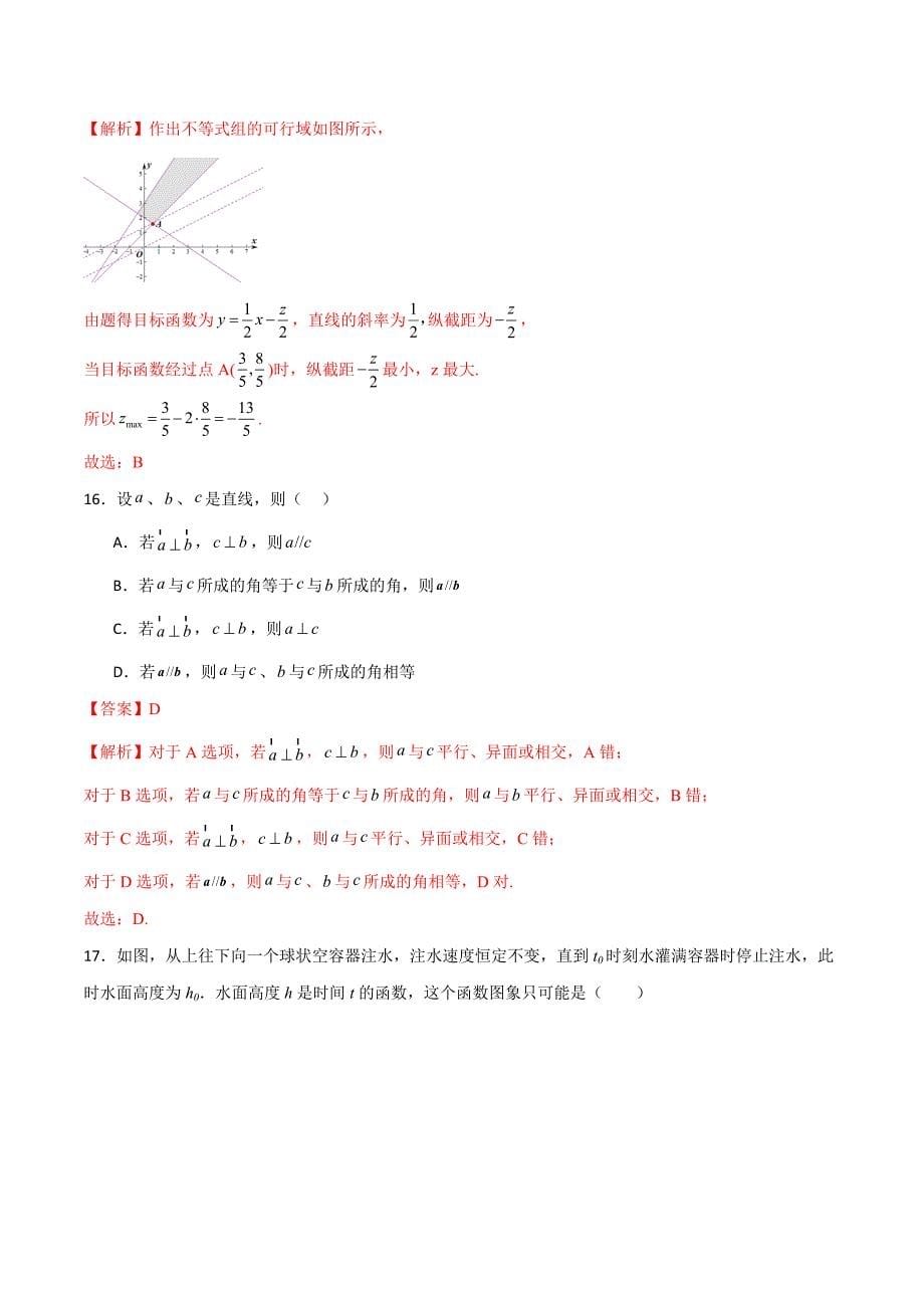 2024中职高考模拟卷04（山东适用）（解析版）_第5页