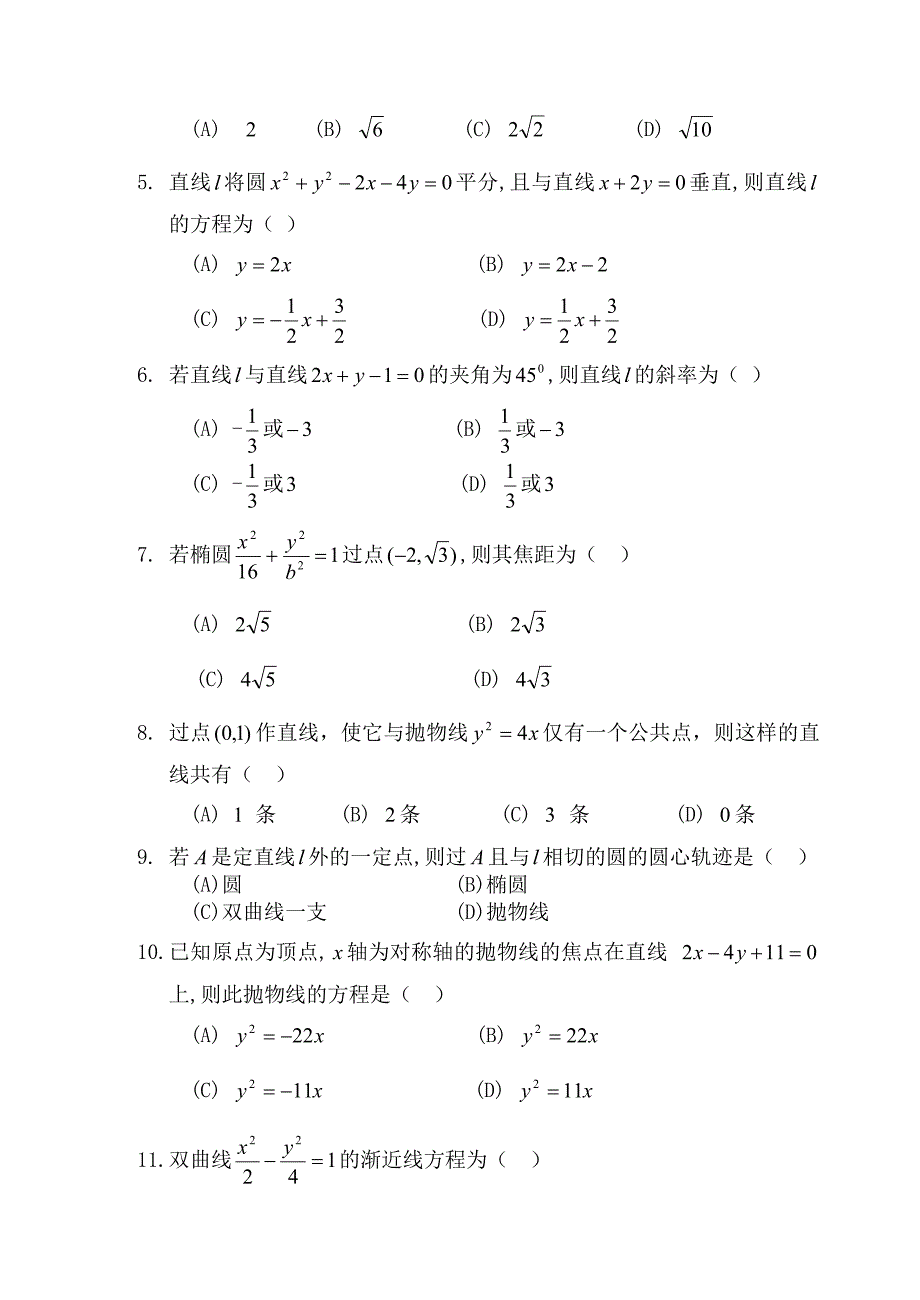 高二数学期末考试[上学期]_第2页