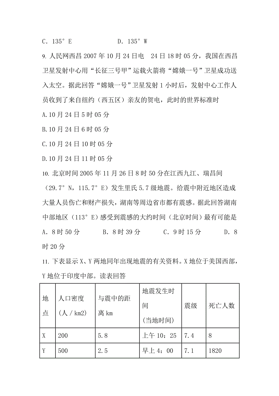 高三地理单元知识点复习检测题3_第3页