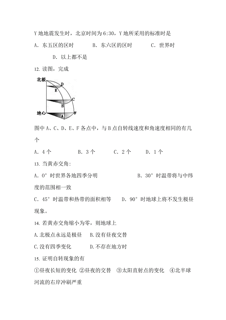 高三地理单元知识点复习检测题3_第4页