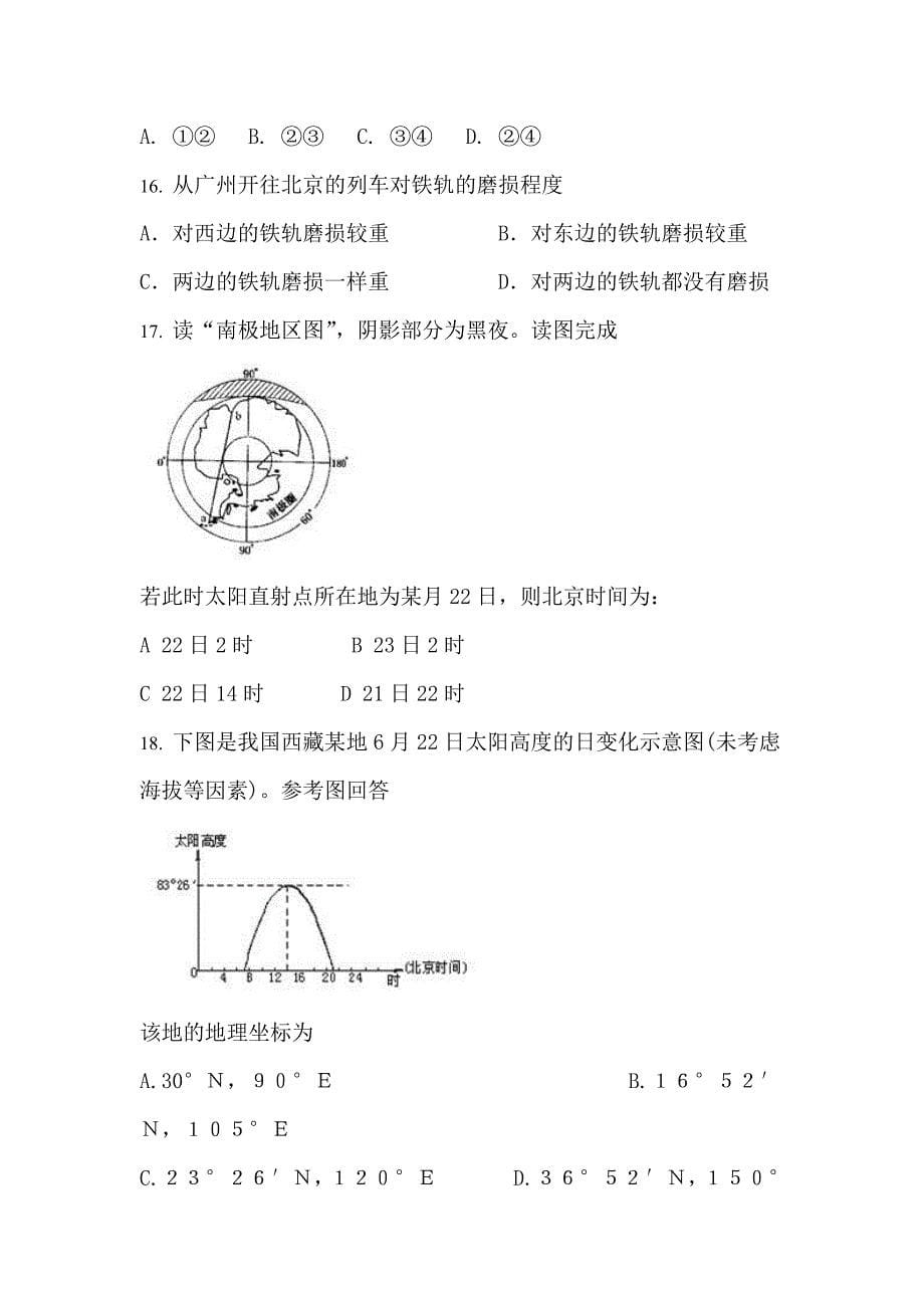 高三地理单元知识点复习检测题3_第5页