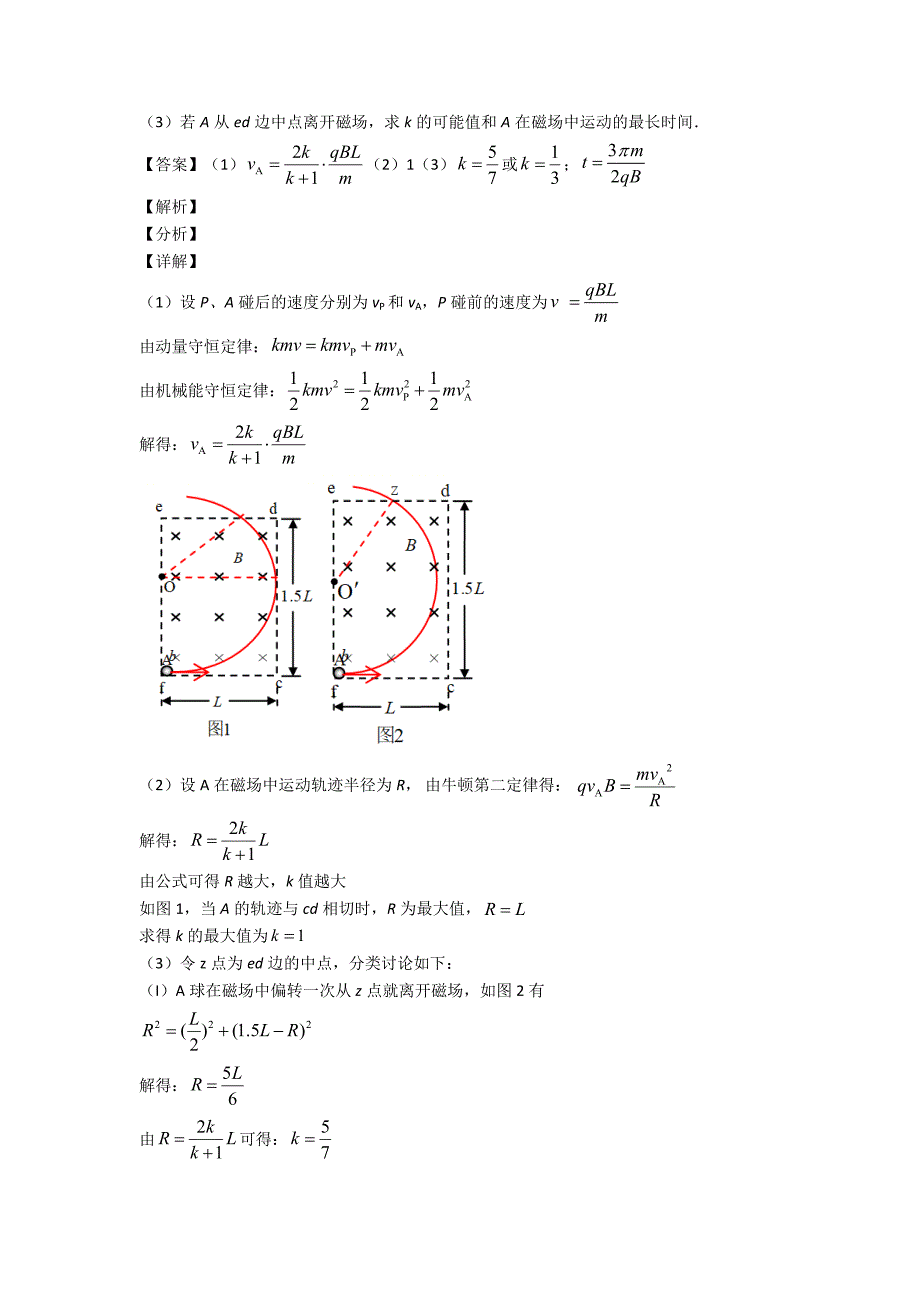 高考物理带电粒子在磁场中的运动真题汇编(含答案)及解析_第3页