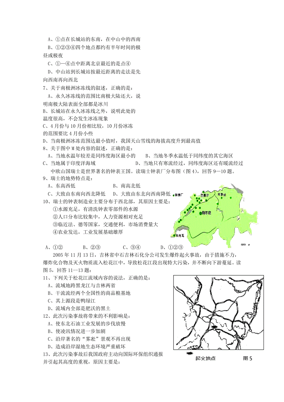 高三地理下学期八校联考试卷[_第2页