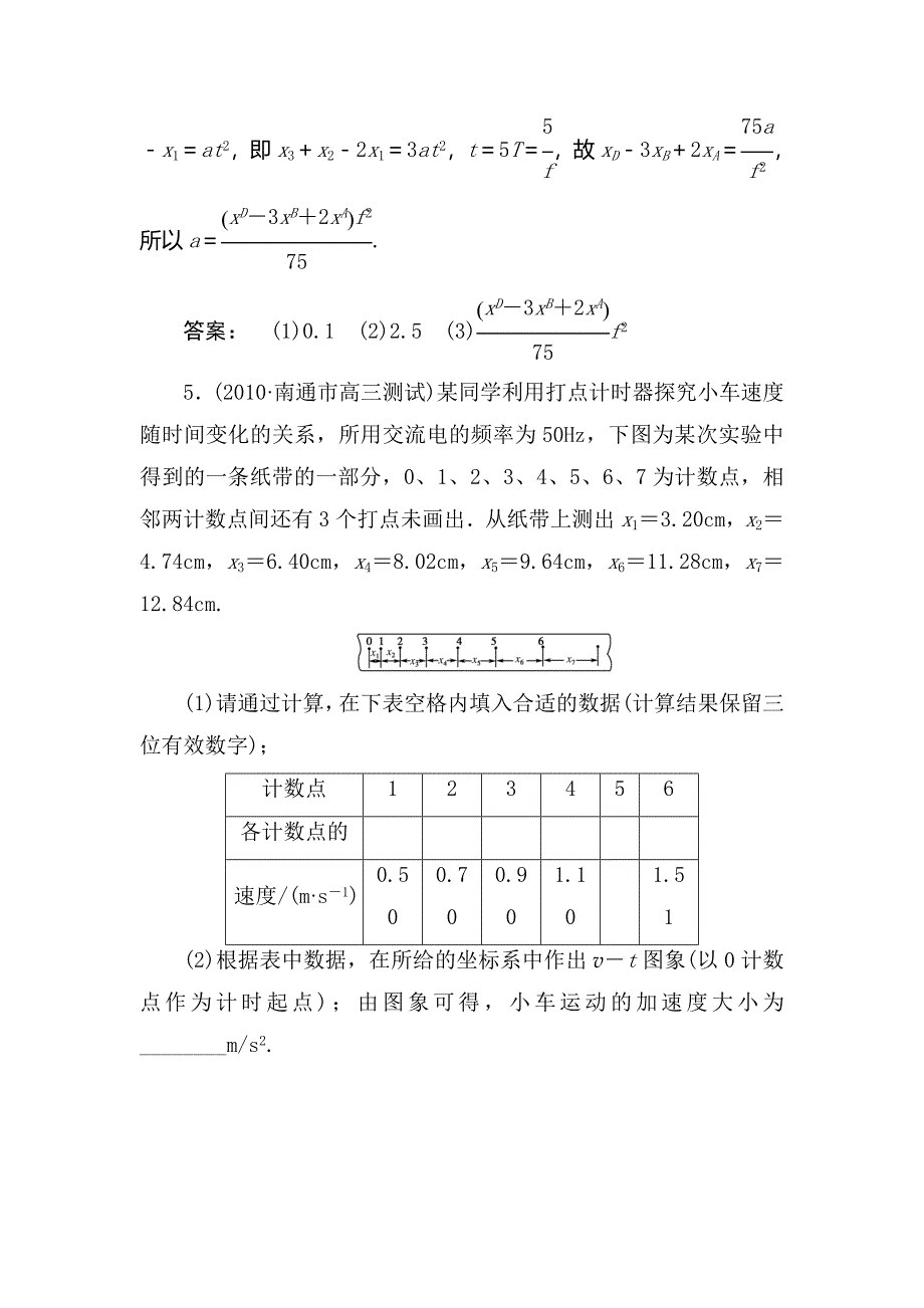 高三物理第二轮知识梳理复习题12_第4页