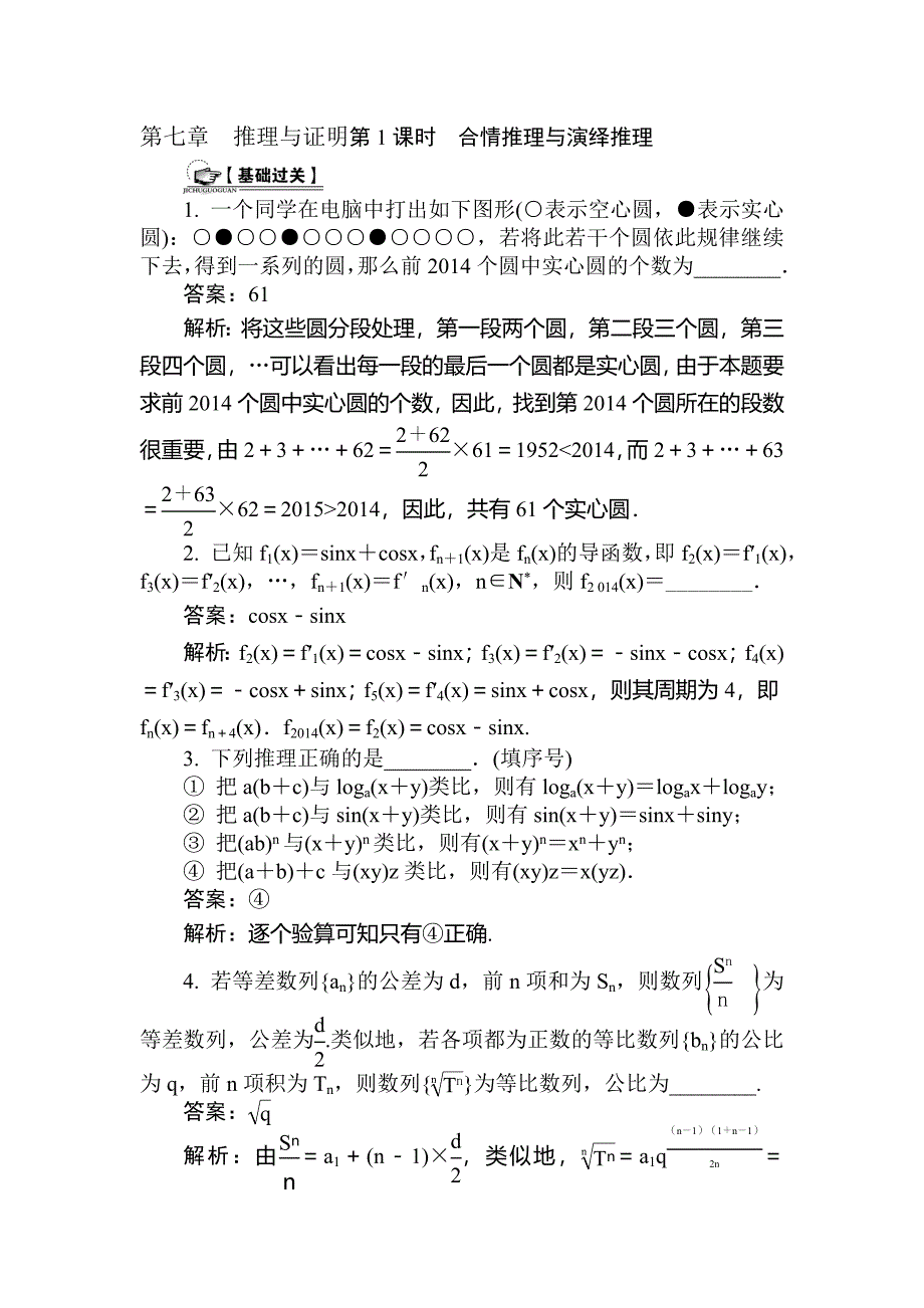 高三数学课时复习基础过关训练题35_第1页