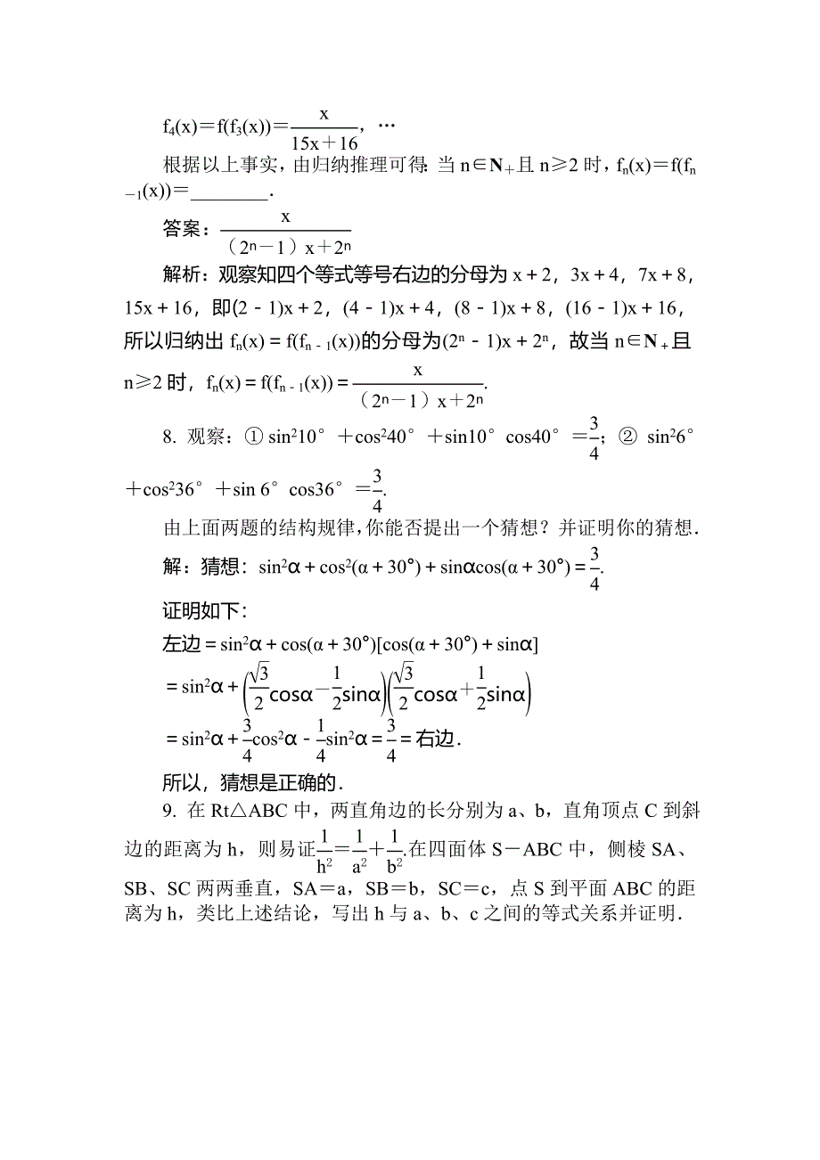 高三数学课时复习基础过关训练题35_第3页