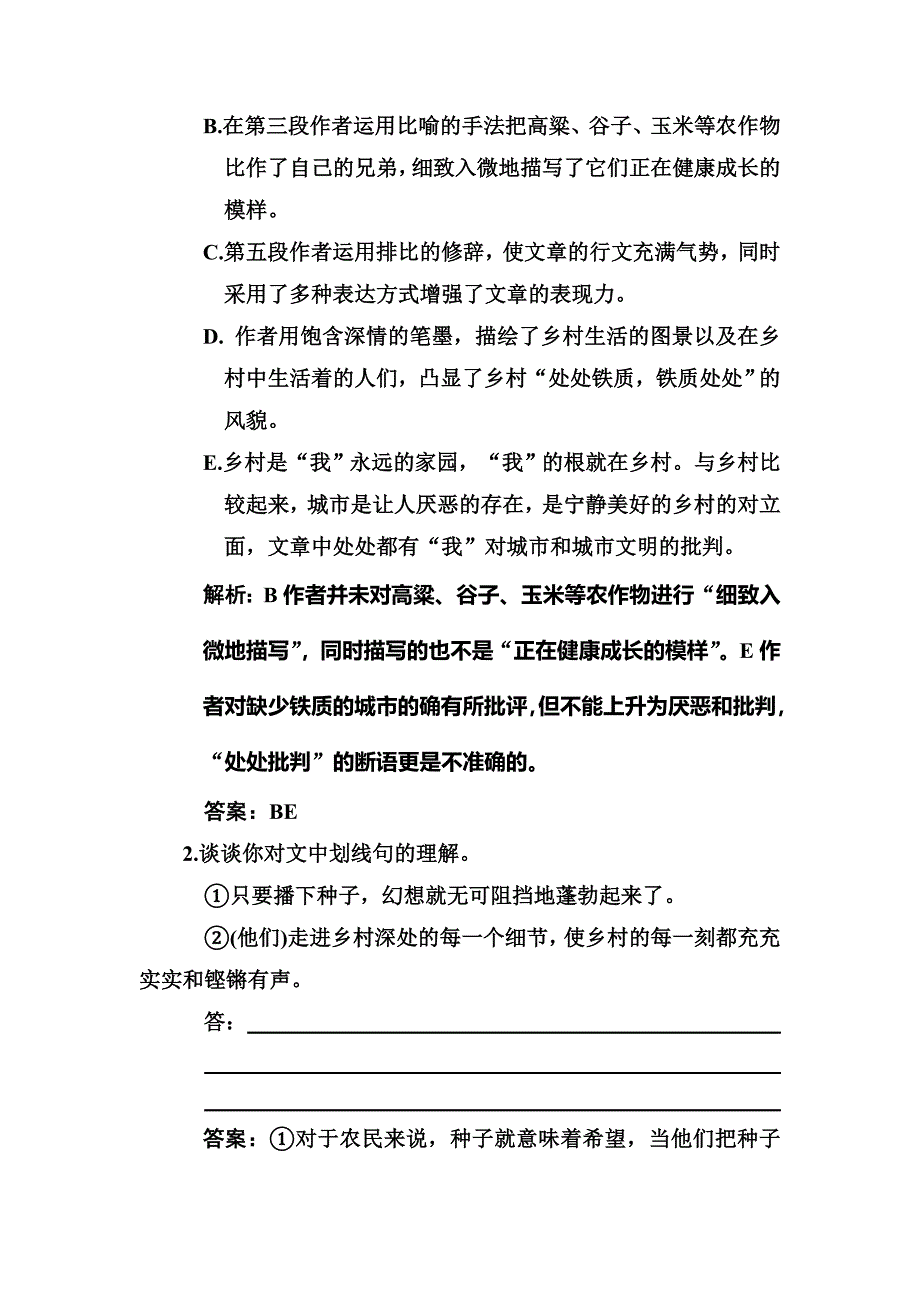 高三语文知识点冲刺检测25_第3页