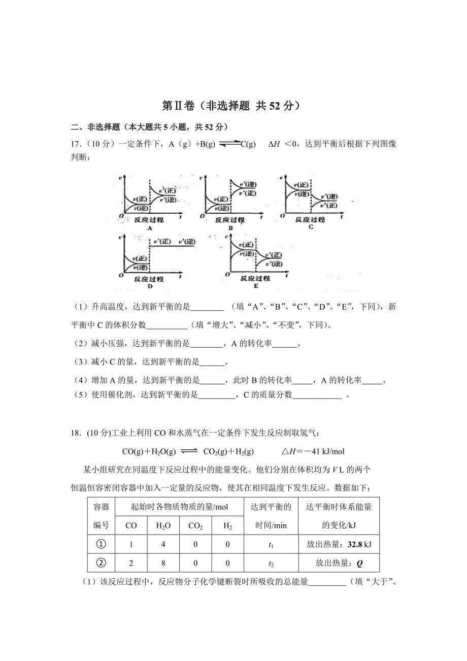 高二化学上册10月月考检测试题2_第5页