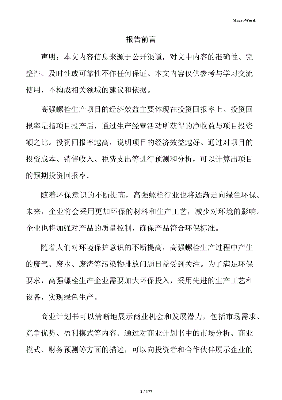 螺栓生产线项目商业计划书_第2页