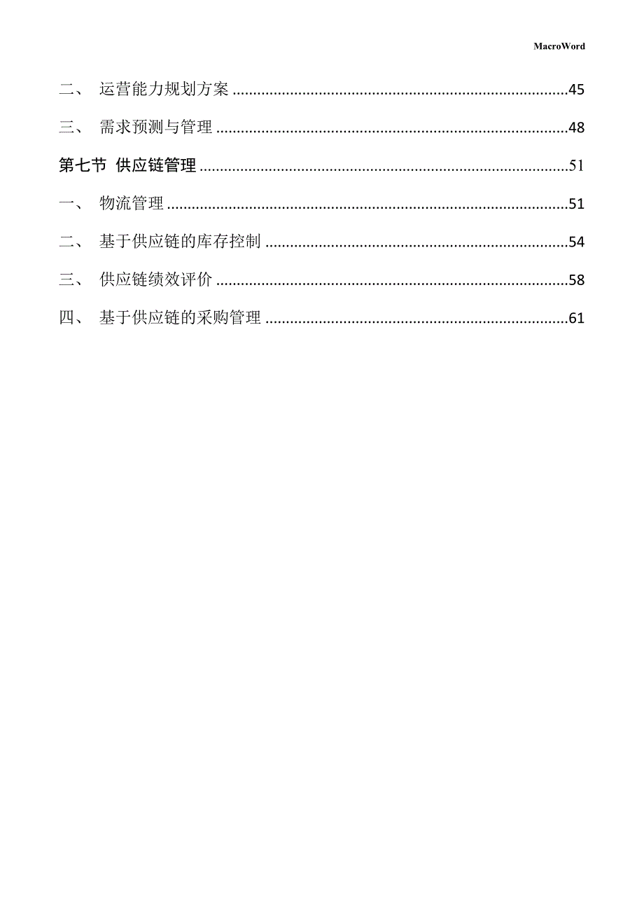 酸奶项目运营管理手册（参考模板）_第4页