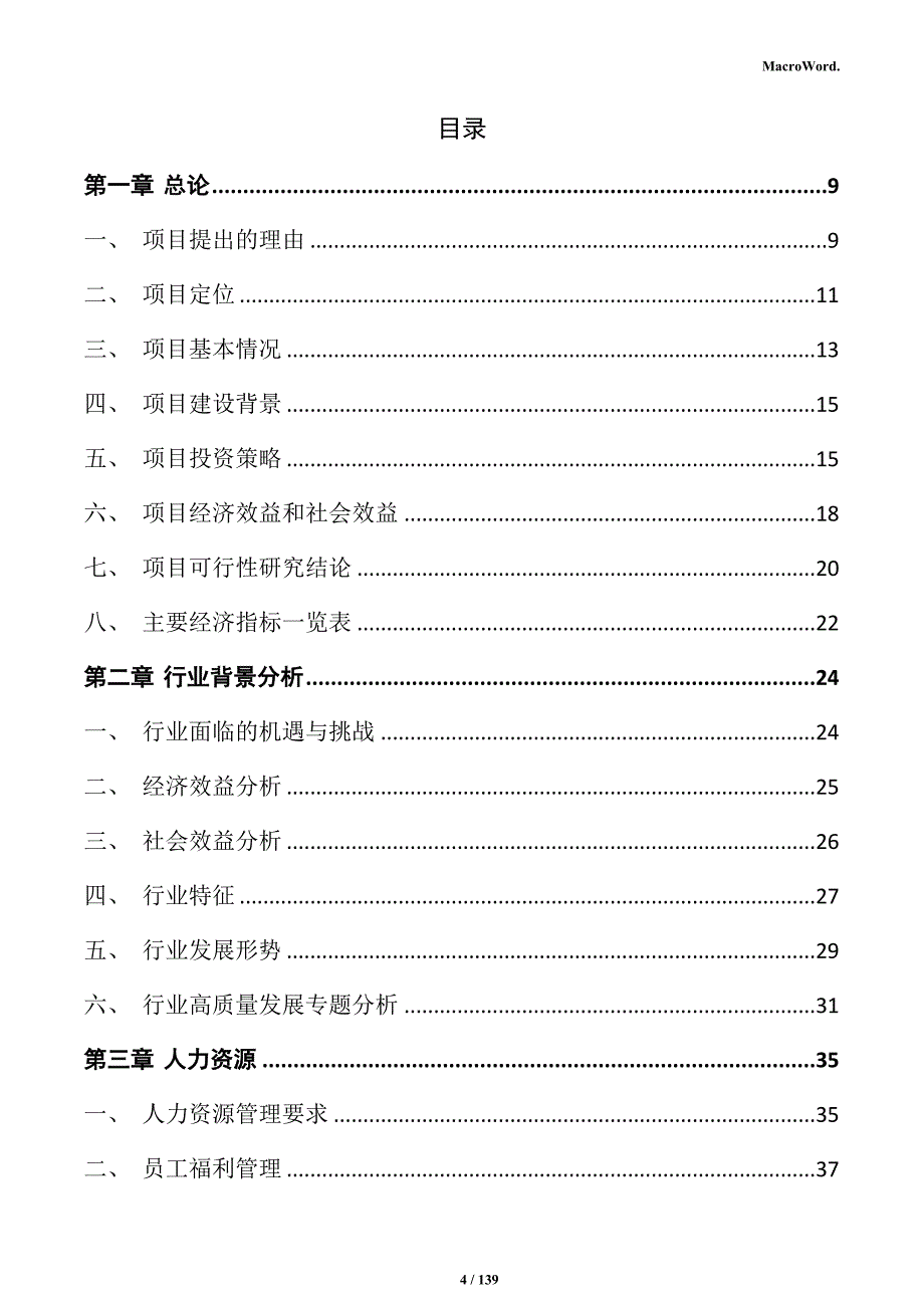 汽车氙气灯项目可行性研究报告_第4页