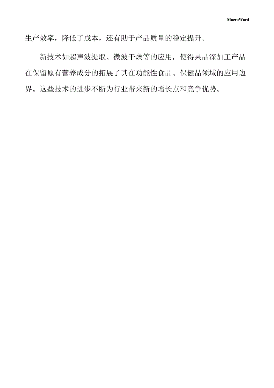 果品制品产业园项目运营管理手册（参考）_第2页