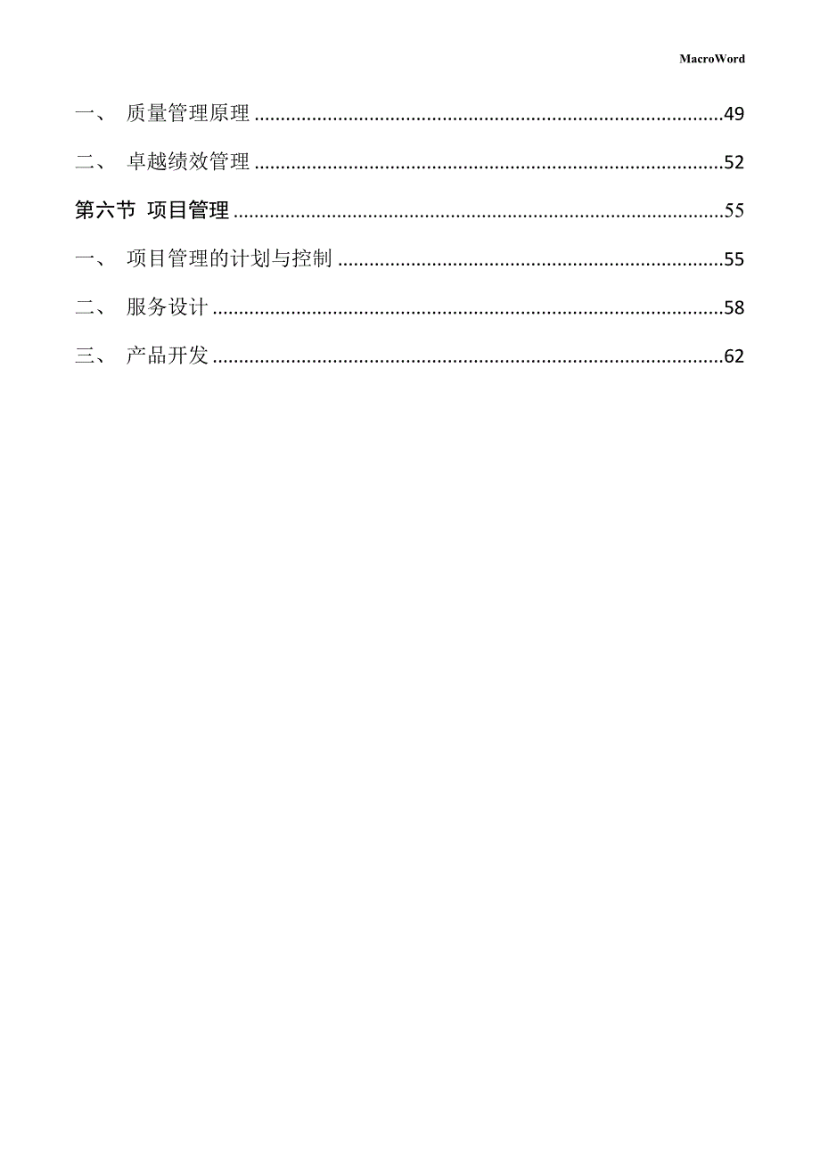 果品制品产业园项目运营管理手册（参考）_第4页