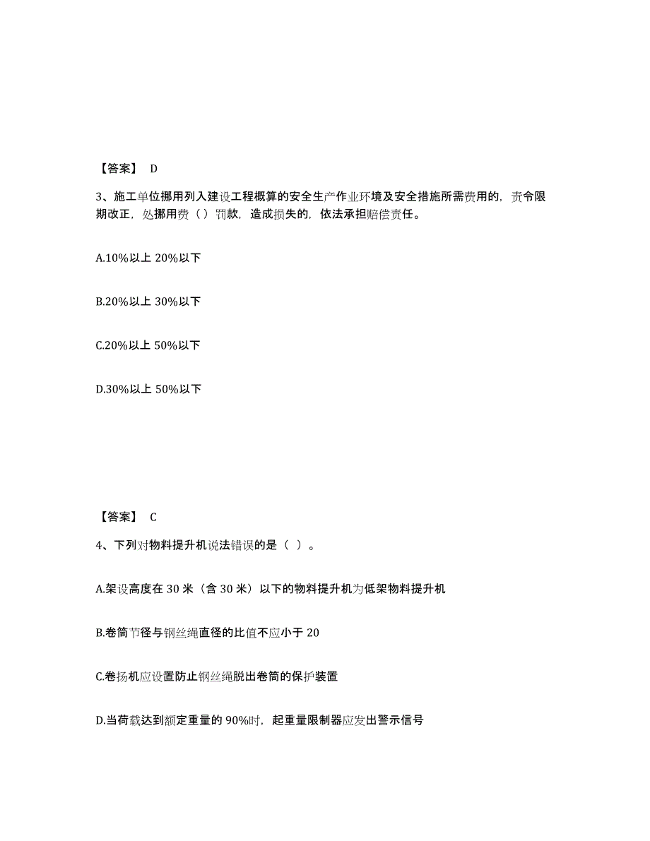 备考2025福建省福州市鼓楼区安全员之a证（企业负责人）能力检测试卷b卷附答案_第2页