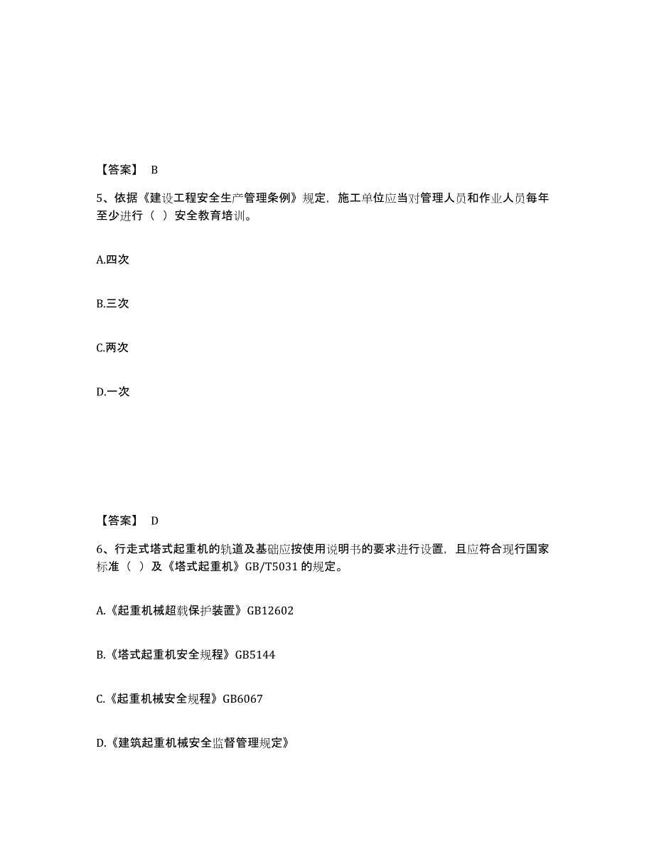 备考2025福建省福州市鼓楼区安全员之a证（企业负责人）能力检测试卷b卷附答案_第3页