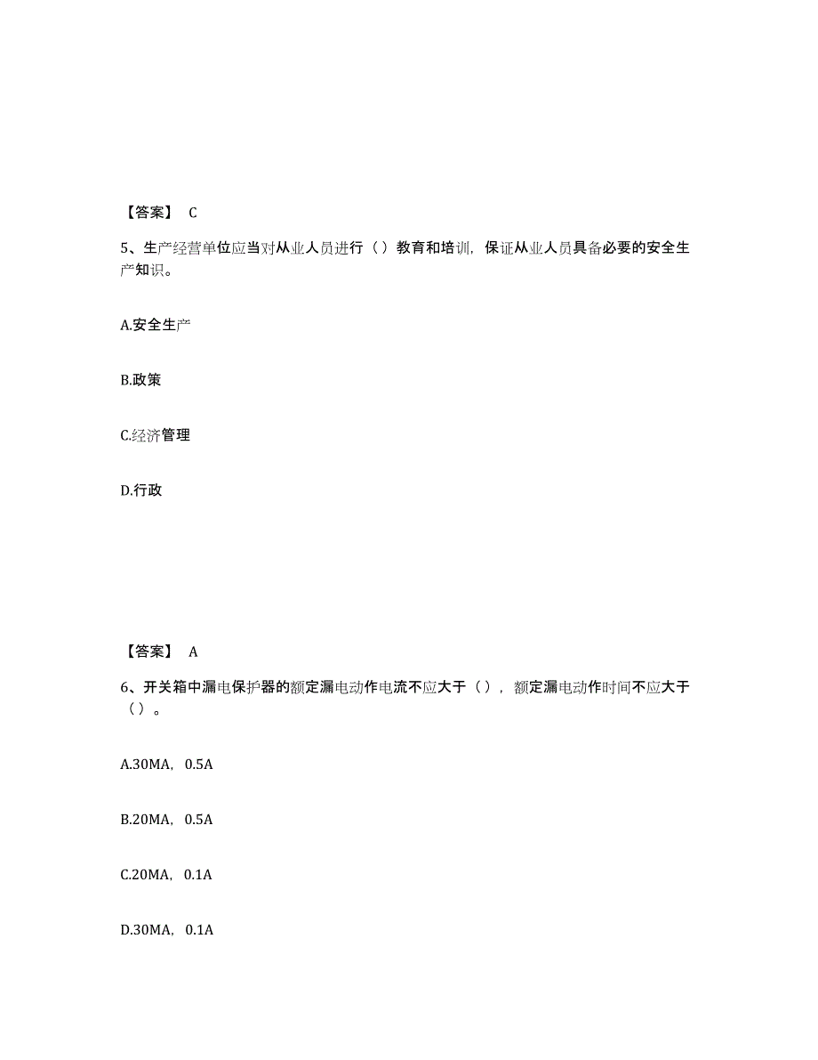 备考2025贵州省遵义市仁怀市安全员之a证（企业负责人）每日一练试卷b卷含答案_第3页