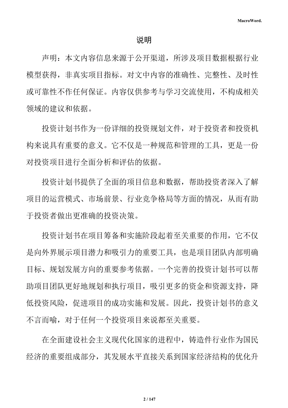 铸造件生产线项目投资计划书_第2页