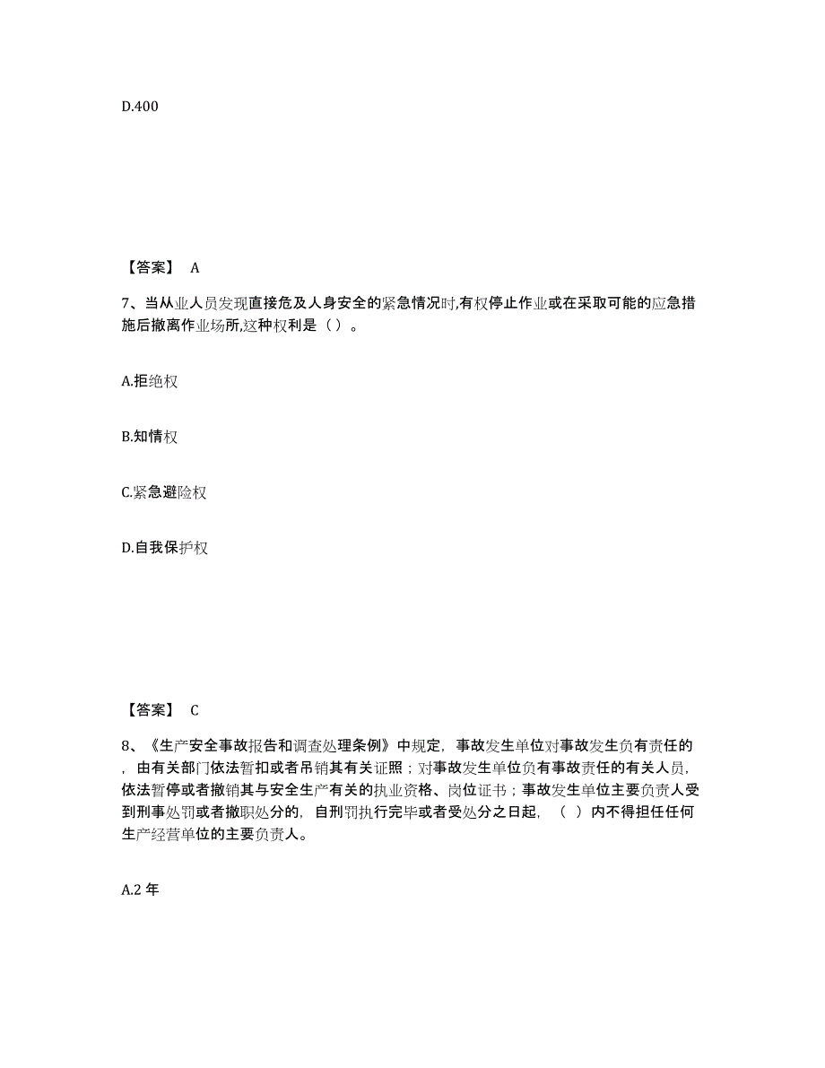 备考2025甘肃省平凉市华亭县安全员之a证（企业负责人）题库练习试卷a卷附答案_第4页