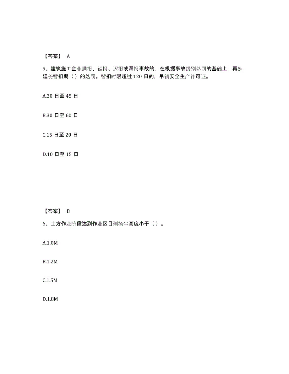 备考2025广西壮族自治区河池市宜州市安全员之a证（企业负责人）考前练习题及答案_第3页