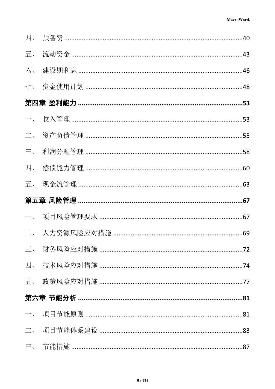 新型太阳能光伏支架项目商业计划书_第5页