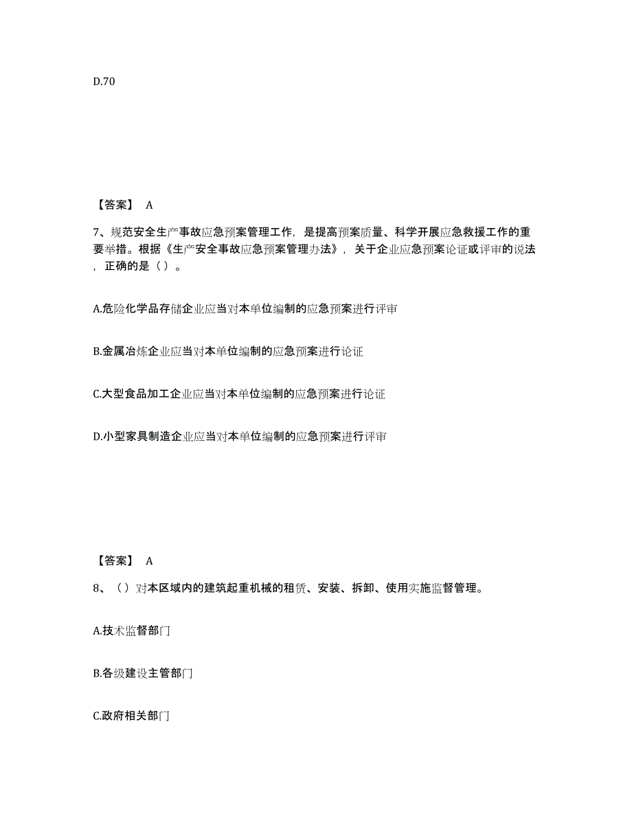 备考2025甘肃省安全员之a证（企业负责人）高分通关题库a4可打印版_第4页