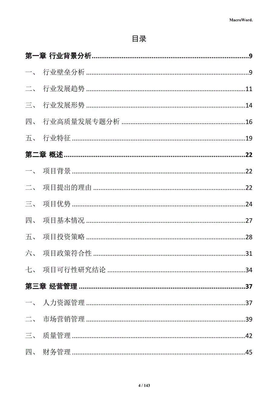 马铃薯水晶粉丝加工产业园项目实施方案_第4页