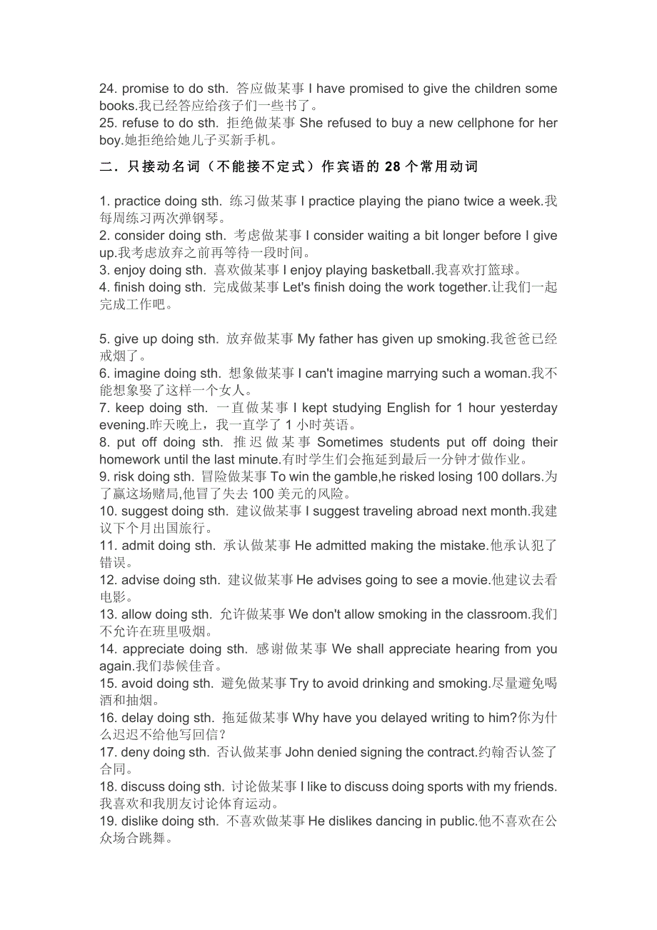 高中英语：5大类动词固定搭配_第2页