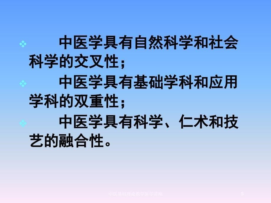 中医基础理论教学医学讲座培训课件_第5页