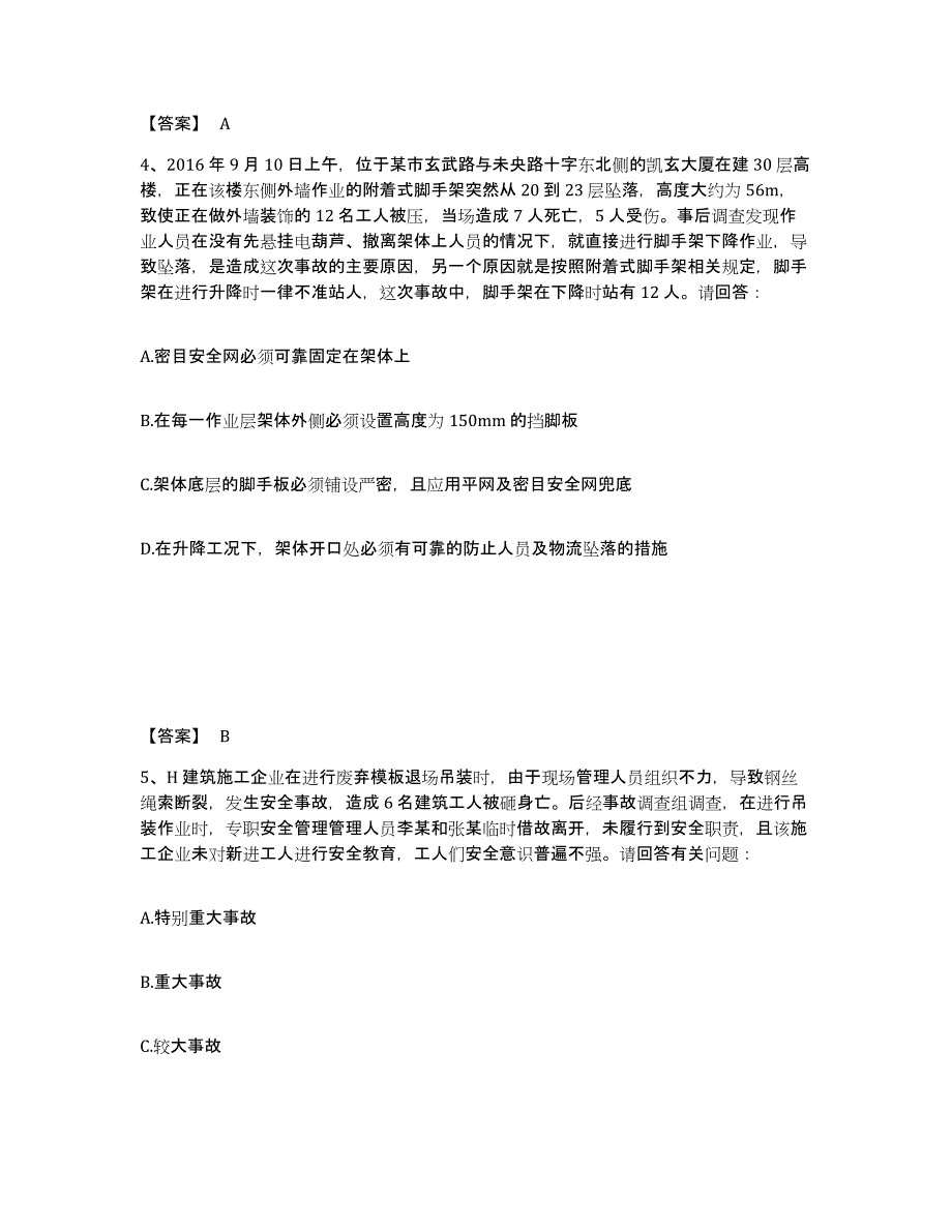 备考2025安徽省六安市安全员之b证（项目负责人）考前冲刺试卷a卷含答案_第3页