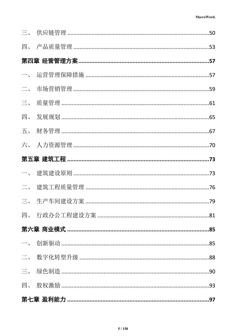 建筑石料用灰岩矿产业园项目商业计划书_第5页