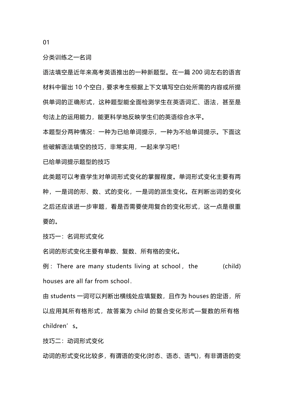 高中英语语法填空专题分类特训_第1页