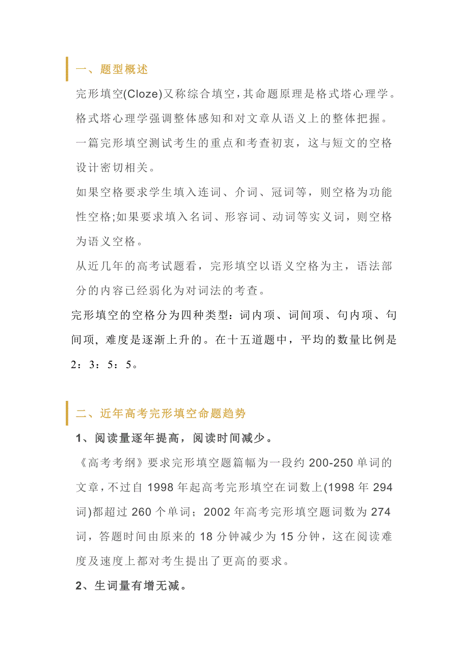 高中英语考试完形填空解题技巧汇总_第1页