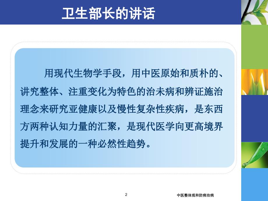 中医整体观和防病治病培训课件_第2页